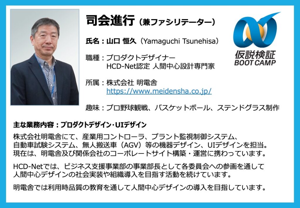 山口 恒久 氏
